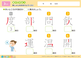 漢字の筆順の練習問題25
